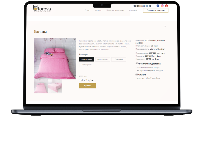Уникальная продающая страница постельного белья