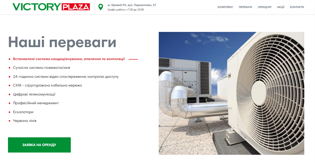 Development of the website for the shopping and entertainment complex "Victory Plaza"