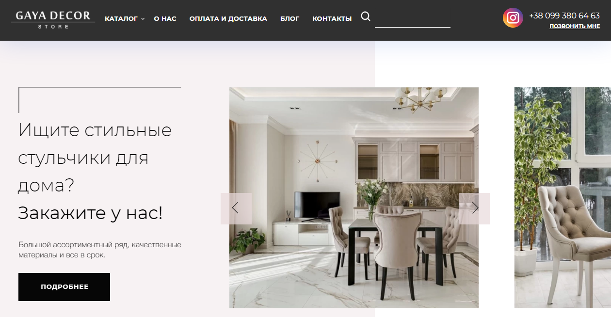 Разработанный сайт для мебельного бренда Gaya Decor